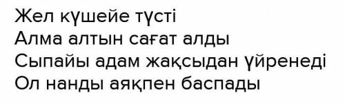 составить предложение с бастауыш,анықтауыш,баяндауыш,баяндауыш ​