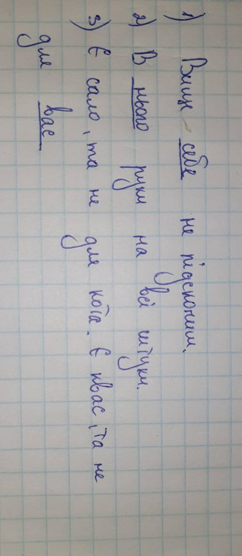 Запишіть 3 прислів'я(приказки) у яких уживаются займенники. Займенники підкресліть ​