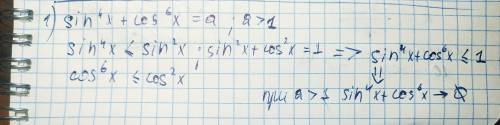 1) докажите, что если a>1 то уравнение не имеет никаких решений 2) докажите что у уравнения нет