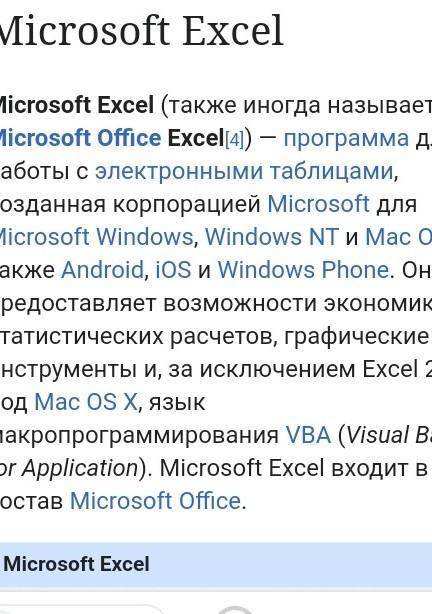 Помагите что из себя представляет программа microsoft excel? 2) наиболее важные элементы программы