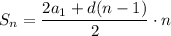 S_n=\dfrac{2a_1+d(n-1)}{2} \cdot n