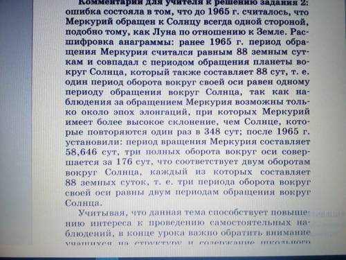 До 1965 г. в выводах астрономов относительно Меркурия существовала ошибка. Она была связана с тем, ч