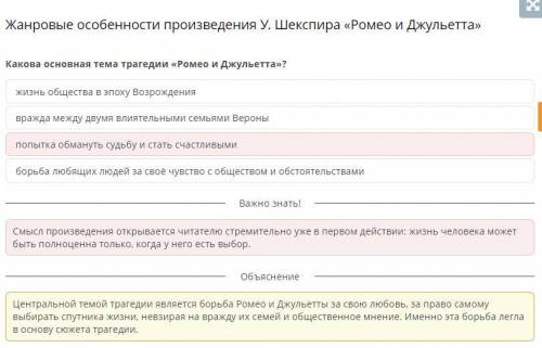 Жанровые особенности произведения У. Шекспира «Ромео и Джульетта» Какова основная тема трагедии «Ром