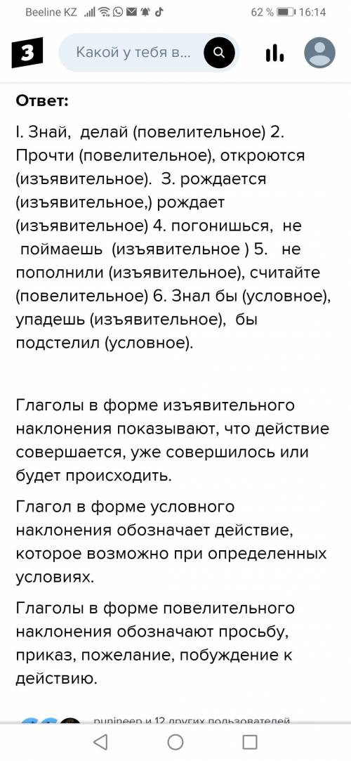 Выпишите глаголы, надпишите над ними наклонение и-изъявительное, у-условное, ​