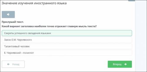 Прослушай текст. Какой вариант заголовка наиболее точно отражает главную мысль текста?Секреты успешн