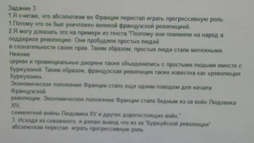 Задание. Используя ПОПС–формулу, объясните, почему абсолютизм во Франции перестал играть прогрессивн