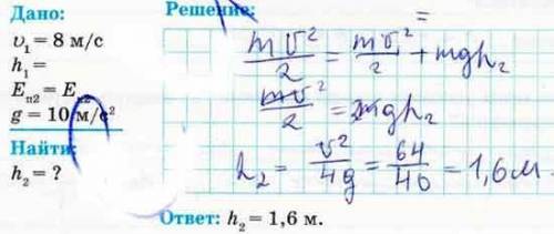 На какой высоте потенциальная энергия тела будет равна кинетической энергии, если тело брошено верти