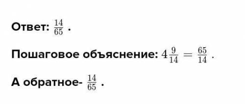 Запиши число, обратно смешанному числу 2 9/14