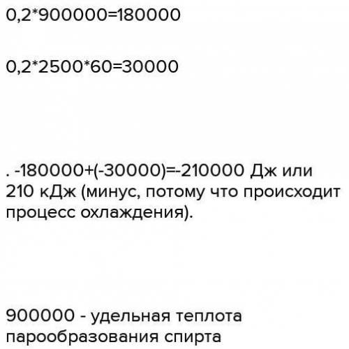 Сколько энергии выделится при конденсации паров спирта массой 30 г, взятого при температуре 78 °С? (