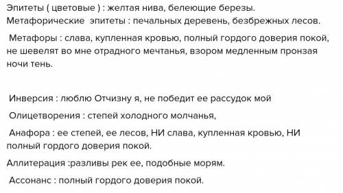 изобразительно-выразительные средства в стихотворении Родина Баратынского, быстрее ответь на этот во