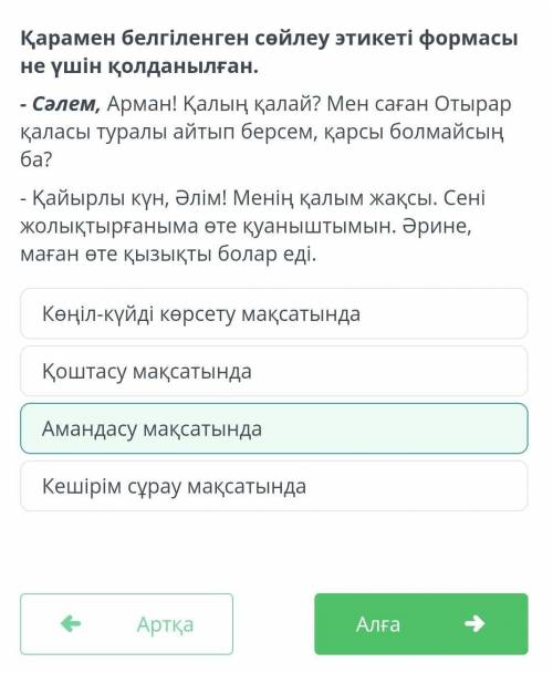 Б. Ұзақов «Жантаза». 2-сабақ Қарамен белгіленген сөйлеу этикеті формасы не үшін қолданылған. - Сәлем