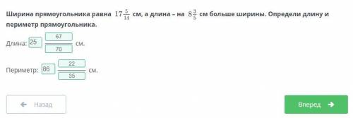 Ширина прямоугольника равна см, а длина – на см больше ширины. Определи длину и периметр прямоугольн