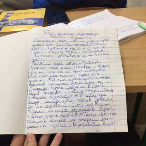 Твір Павлусь- відважний лицар і герої А.Чайковський За сестрою до 12:00 будласна одна сторінка