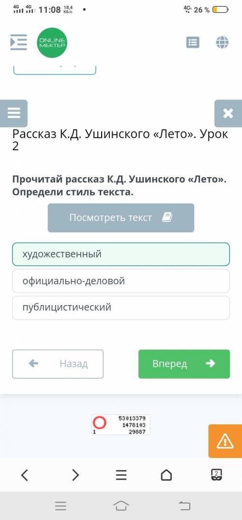 Прочитай рассказ К.Д. Ушинского «Лето». Определи стиль текста. Посмотреть текстпублицистическийофици