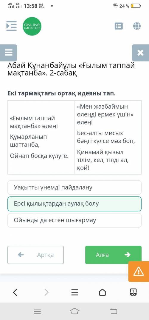 Абай Құнанбайұлы «Ғылым таппай мақтанба», 2-саба,Екі тармақтағы ортақ, идеяны тап.«Ғылым таппаймақта