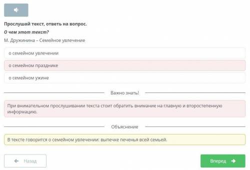 Прослушайте текст,ответь на вопрос. О чем этот текст? М.Дружинина-семейное увлечение. О семейном пра