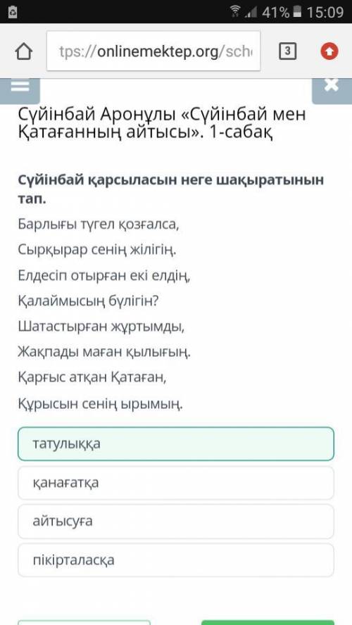 Сүйінбай қарсыласын неге шақыратынын тап. Барлығы түгел қозғалса,Сырқырар сенің жілігің.Елдесіп отыр