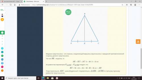 Дан треугольник ABC. Медиана BK, длиной 14 см, образует два треугольника с равными периметрами. Изве