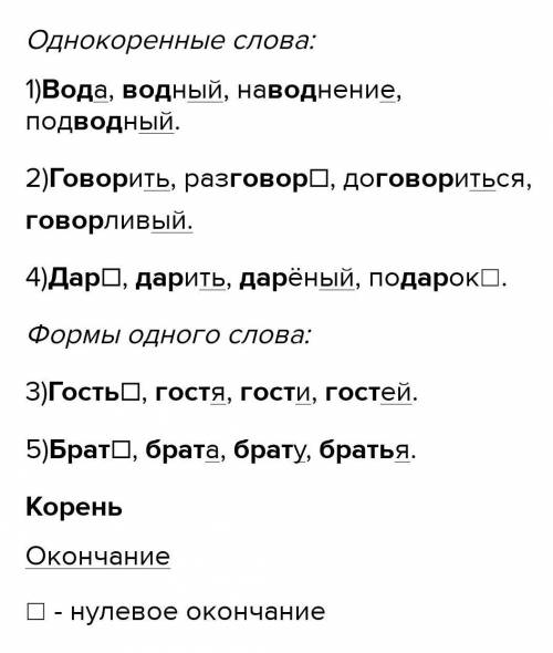 (95 Выпишите сначала ряды однокоренных слов, затем формы одного итого же слова. Обозначьте корень и