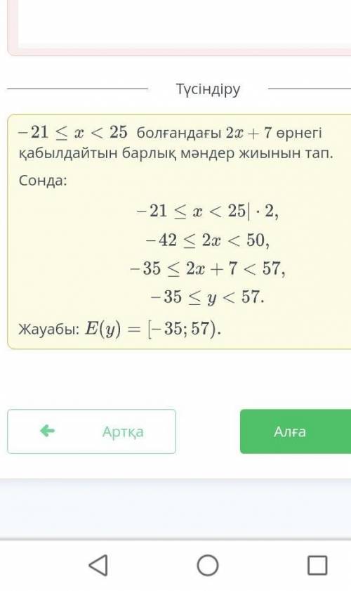 Х Функцияның анықталу облысы мен мәндержиыны. 2-сабақАу = 2х + 7 функциясы – 21 < x < 25 сан а