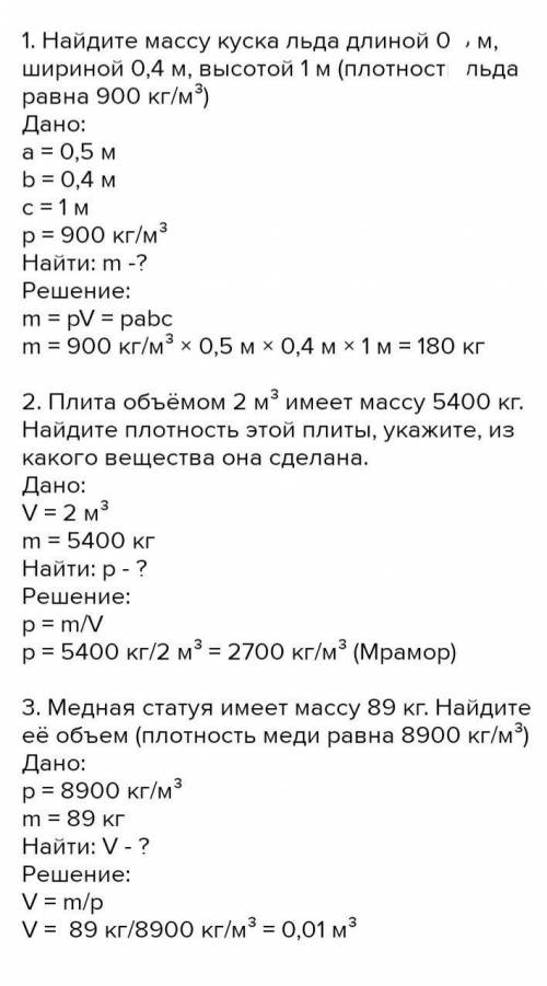 Придумайте любые две свои задачи по теме плотность и решите их. ​