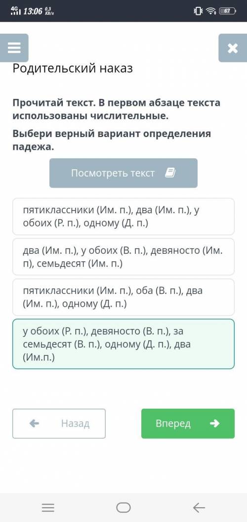 Прочитай текст. В первом абзаце текста использованы числительные. Выбери верный вариант определения