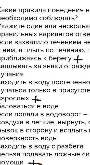 Какие правила поведения на водоеме необходимо соблюдать? Укажите один или несколько правильных вариа