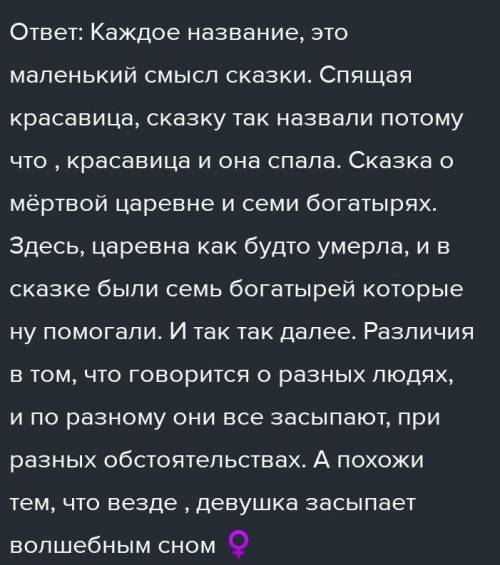 1. Скаку о спяшей героине по-своему рассказы разному называли многие писатели. Шарль Перро еее Спяща