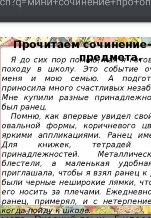 МИНИ-СОЧИНЕНИЕ на тему: описание любой современной ситуации бытового или школьного содержания