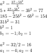 a^2=\frac{37-5b^2}{2} \\5*\frac{37-5b^2}{2} -3b^2=77\\185-25b^2-6b^2=154\\31b^2=31\\b^2=1\\b_1=-1; b_2=1\\\\a^2=32/2=16\\a_1=-4; a_2=4