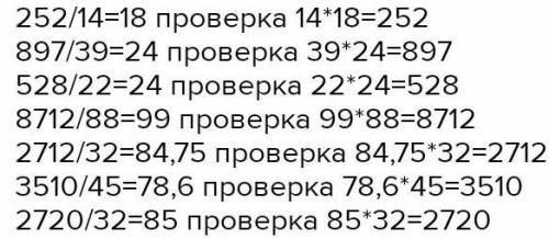 4 Реши, сделай проверку.252:14897:39528:22345:155808 : 668 712.882 720:323510:45реши и сделай правер