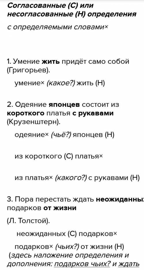 1.  Найдите в тексте согласованные или несогласованные определения и выпишите их вместе с определяем