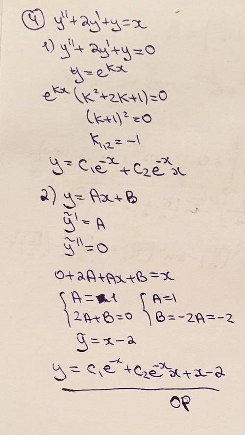решить интегралы и дифференциальные уравнения