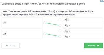 Сложение смешанных чисел. Вычитание смешанных чисел. Урок 2 Точка C лежит на отрезке AB. Длина отрез