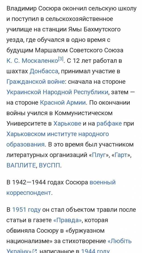 Скласты повидомлення про сосюру