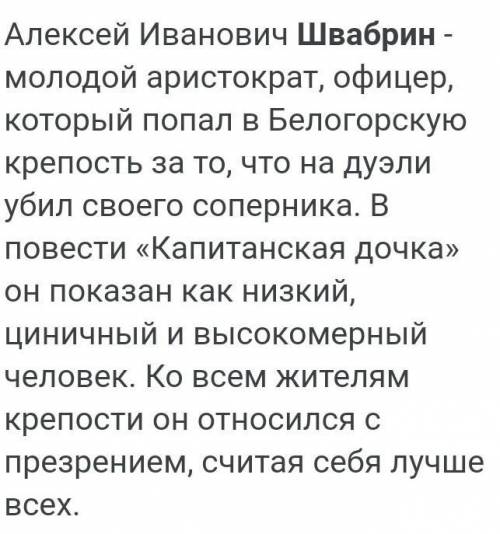 Капитанская дочка, ПушкинПРО ГРИНЕВА ИЛИ ШВАБРИНА! Задание: выбери эпизод, характеризующий персонаж.