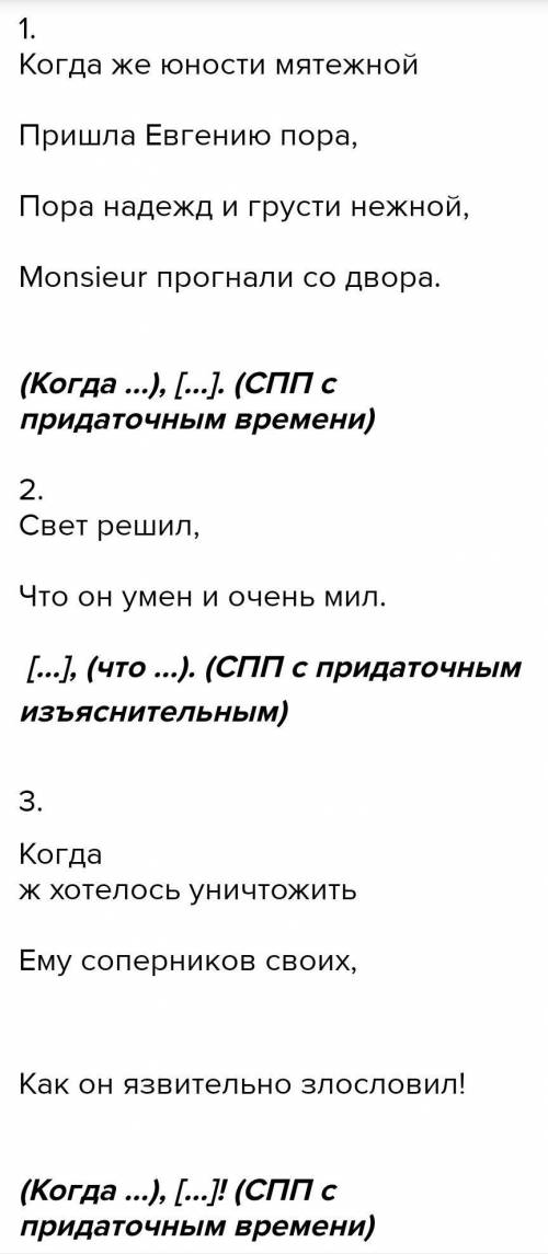 Привести прмеры придаточных обстоятельства цели, причины, условия, места из Евгения онегина