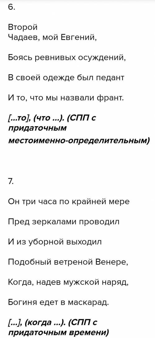 Привести прмеры придаточных обстоятельства цели, причины, условия, места из Евгения онегина