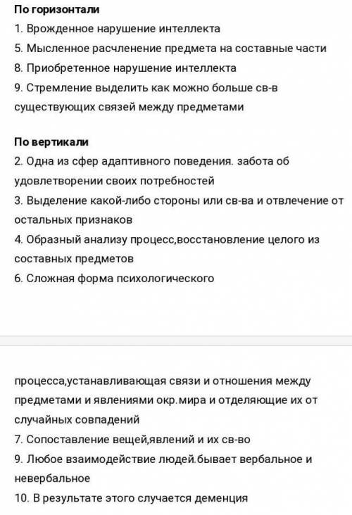 составить кроссворд по темам потребности человека, чувства и эмоции, мысль и мышление (максиму