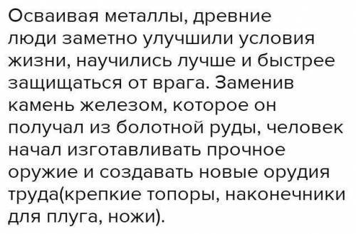 Эссе на тему на как жилезо изменило жизнь людей УМОЛЯ​