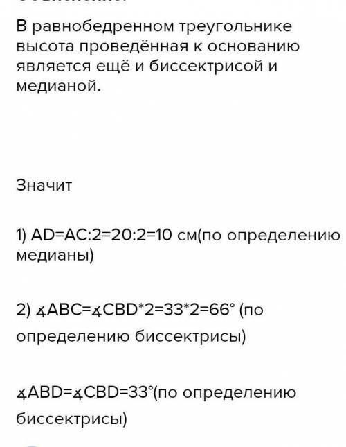 В равнобедренном треугольнике ABC проведена высота к основанию AC, длина основания равна 34 см, ∡CBD