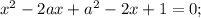 x^{2}-2ax+a^{2}-2x+1=0;