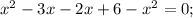 x^{2}-3x-2x+6-x^{2}=0;