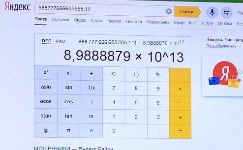 Какой остаток даёт число 988 777 666 655 555 при делении на 11?