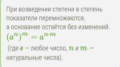 Представь данный одночлен в виде полного квадрата или куба другого одночлена 64а^6 b^18​