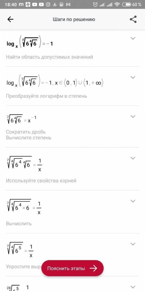 Найди число x (Не изменяй основание, данное в условии!)