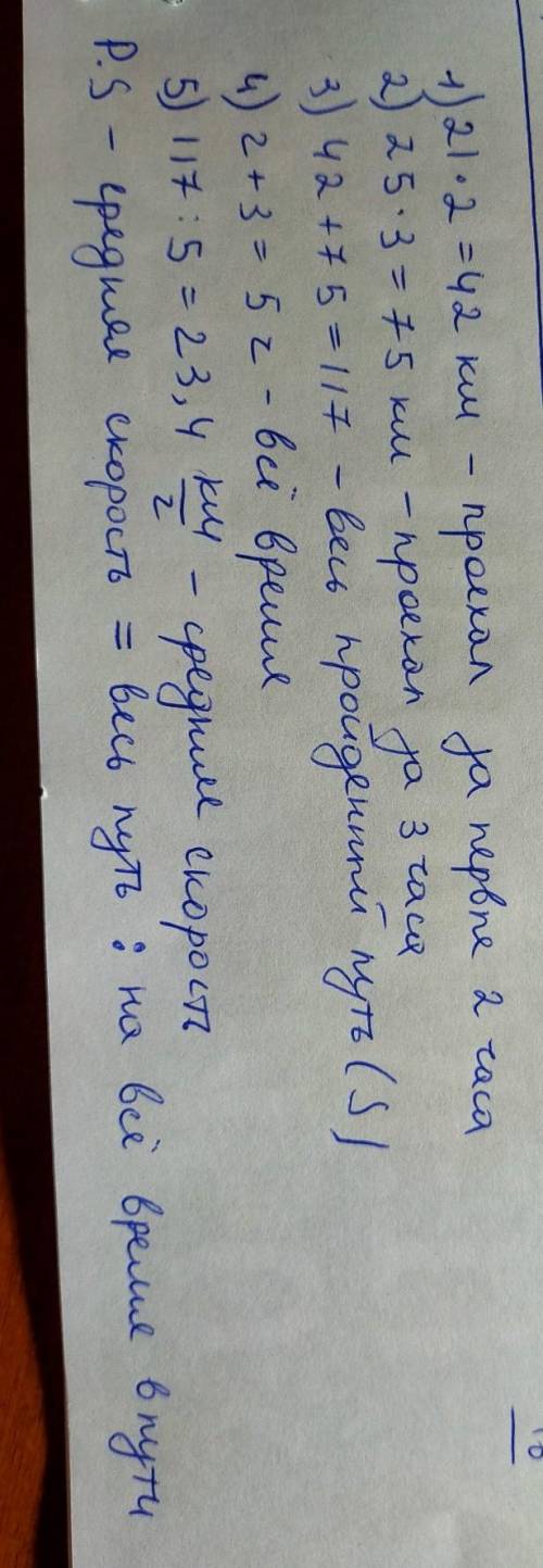 Велосипедист едет 2 часа со скоростью 21 км/ч, а оставшийся пусть со скоростью 25 км/ч в течении 3 ч