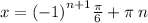 x = {( -1 )}^{n + 1} \frac{\pi}{6} + \pi \: n