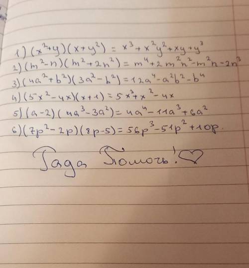 1) (x²+y)(x+y²) 2) (m²-n)(m²+2n²)3) (4a²+b²)(3a²-b²)4) (5x²-4x)(x+1)5) (a-2)(4a³-3a²)6) (7p²-2p)(8p-