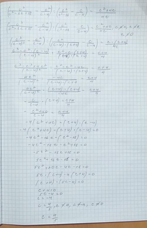 Докажи дождество (c3/c2-8c+16-c2/c-4):(c2/c2-16-c/c-4)=c2+4/4-c